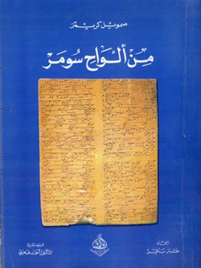 من ألواح سومر.pdf