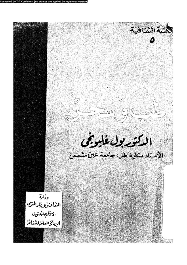 تحميل كتاب طب وسحر كتب Pdf