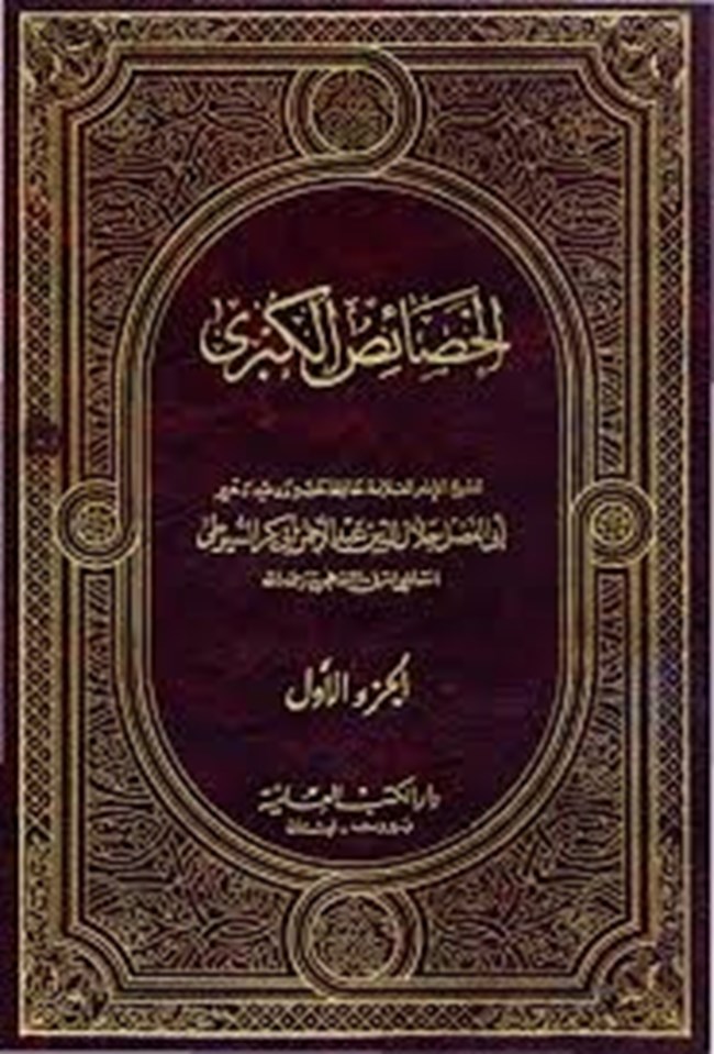الخصائص الكبرى.pdf