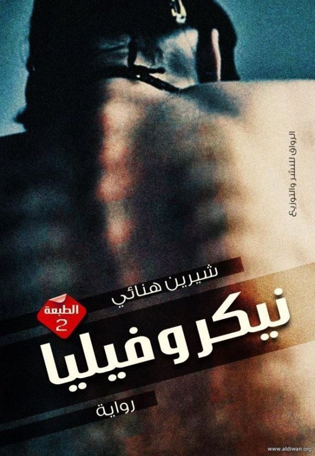 نيكروفيليا.pdf