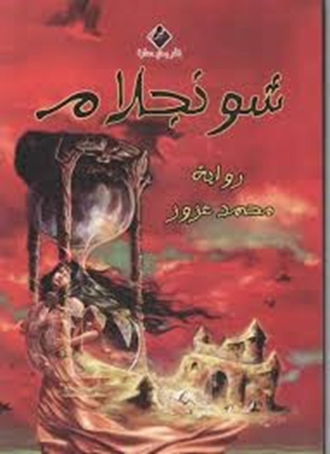 شونجلام.pdf