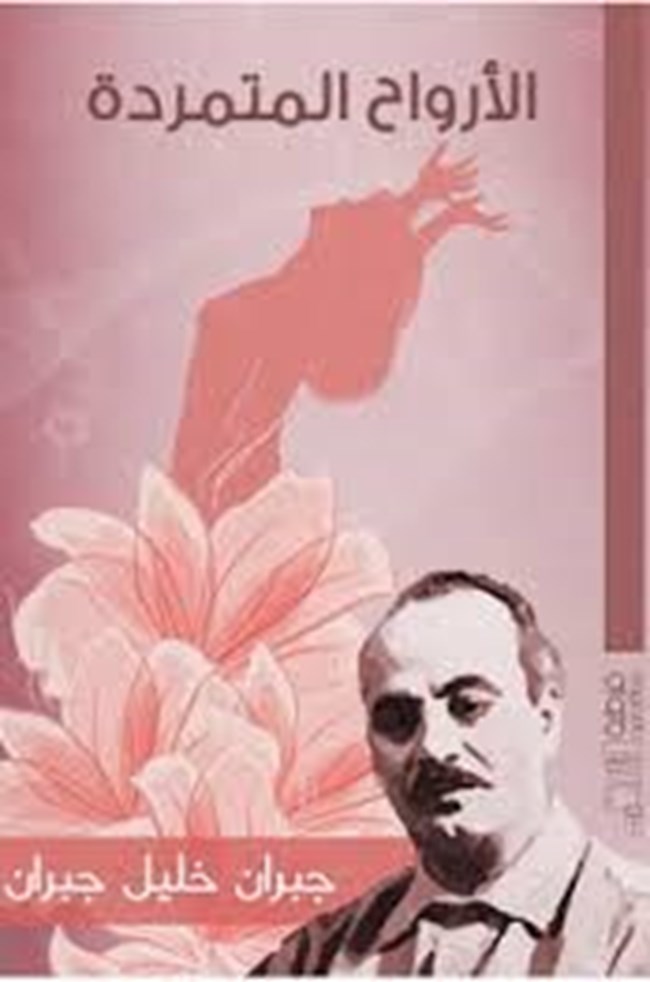 الأرواح المتمردة.pdf