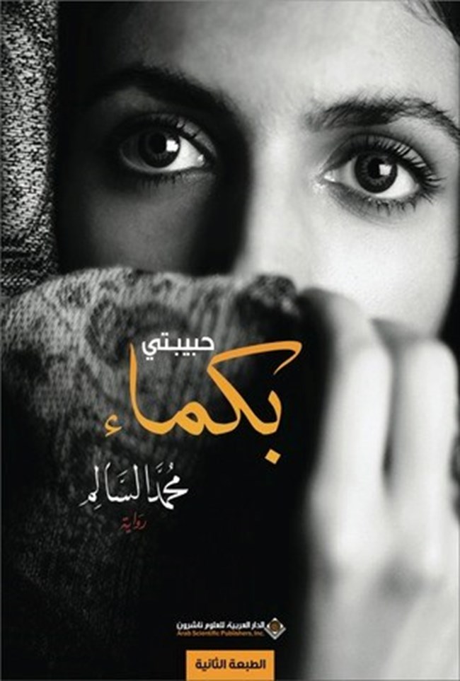 حبيبتي بكماء.pdf
