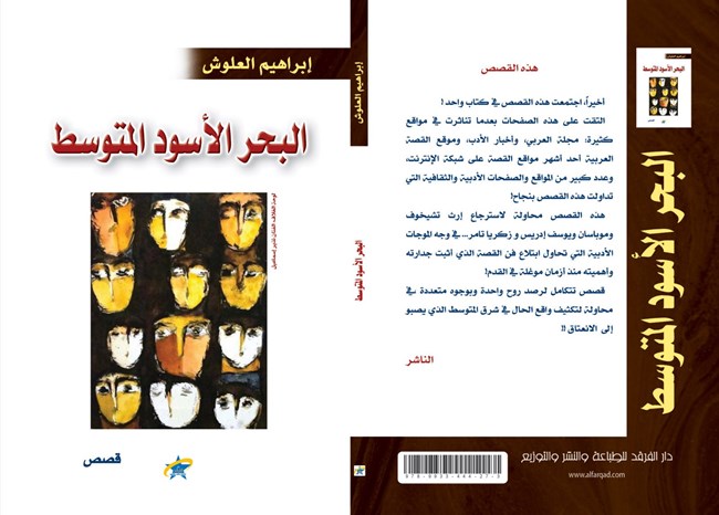البحر الأسود المتوسط.pdf