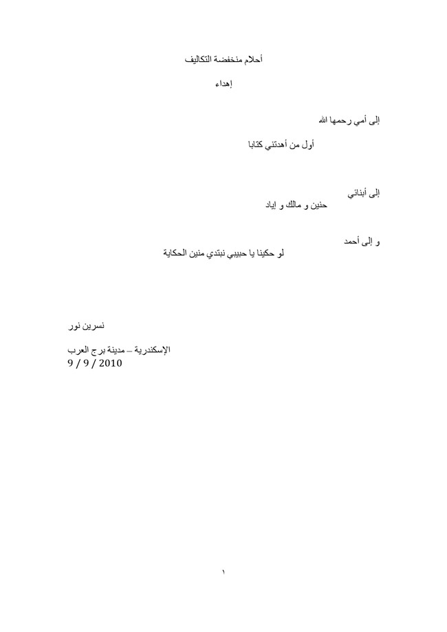 هجرة إلى المألوف.pdf