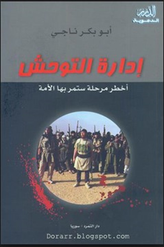 ادارة التوحش.pdf