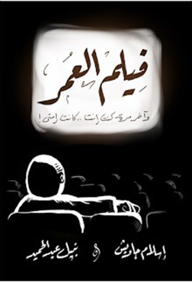فيلم العمر.pdf