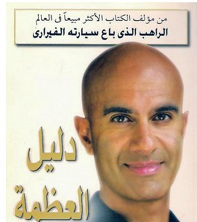 دليل العظمة.pdf