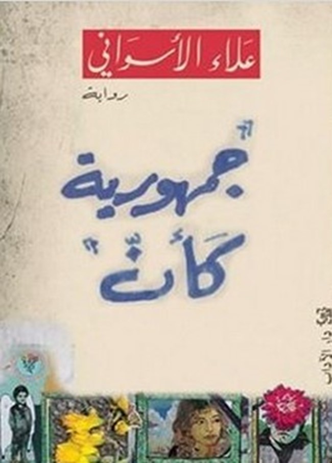 جمهورية كأن.pdf