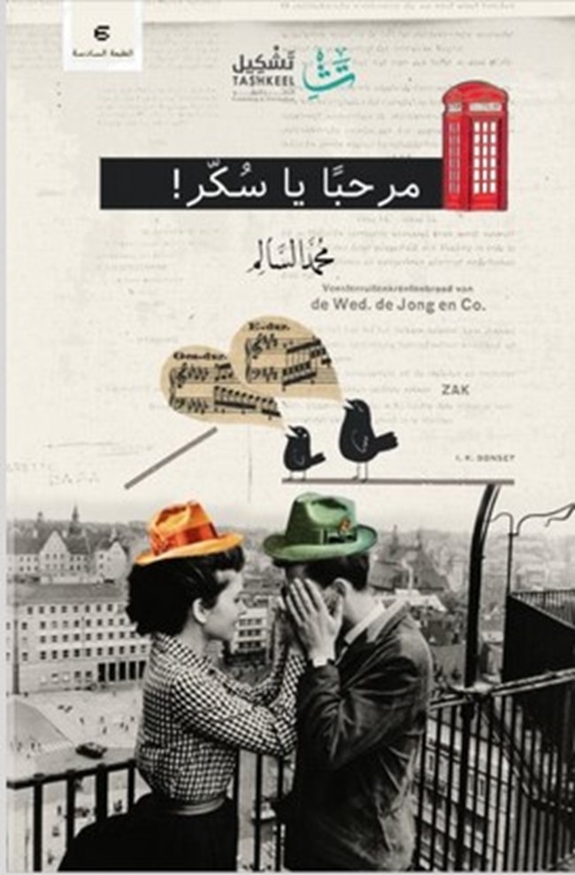 مرحبا يا سكر.pdf