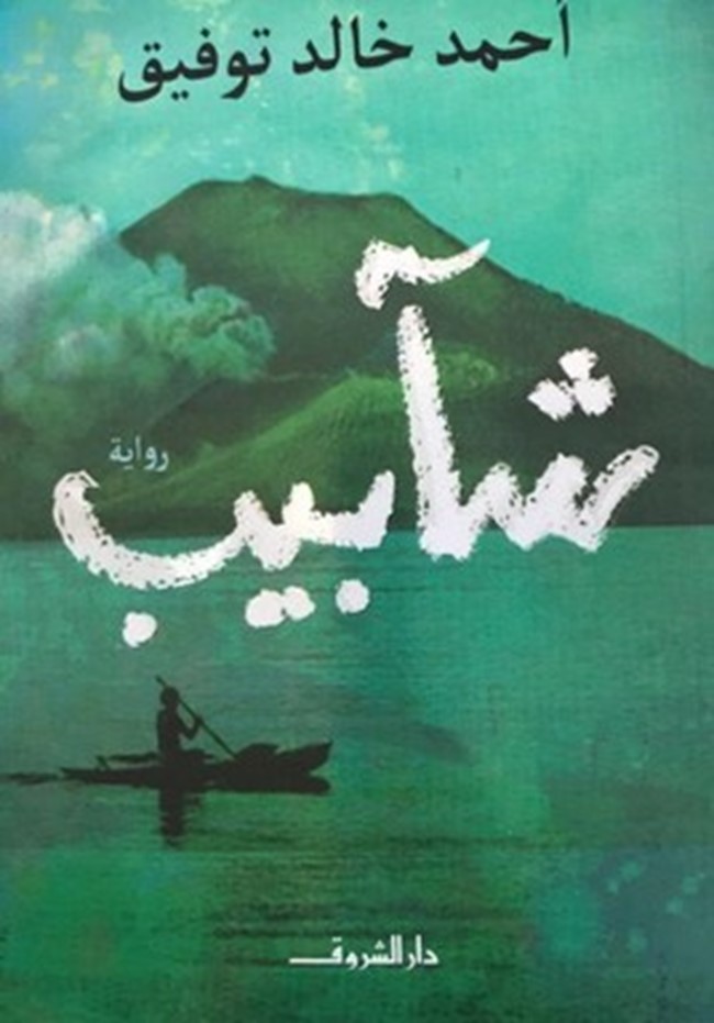 شآبيب.pdf