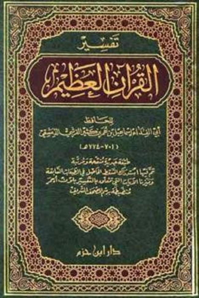 كتاب ابن كثير البداية والنهاية