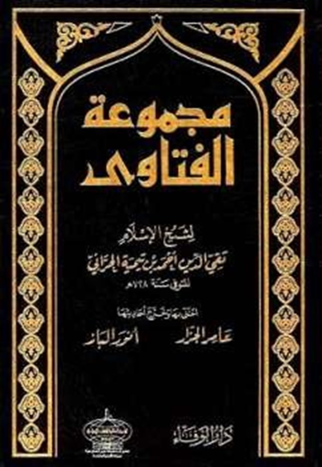 الرسالة القبرصية في مجموع فتاوي ابن تيمية