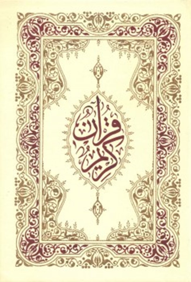 تحميل كتاب القرآن الكريم كتب Pdf