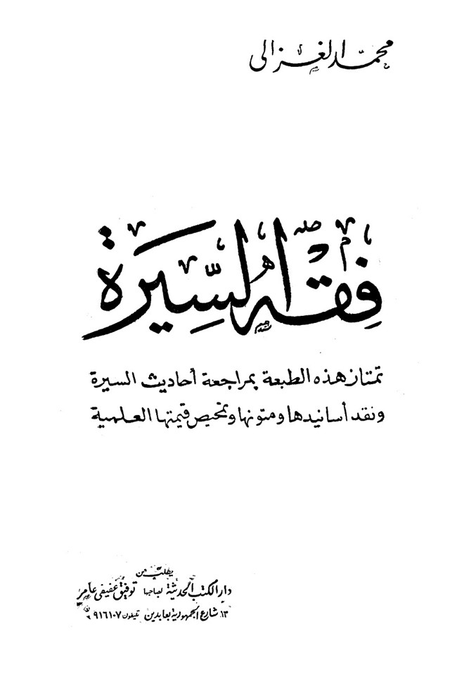 رسالة خاتم النبيين محمد pdf