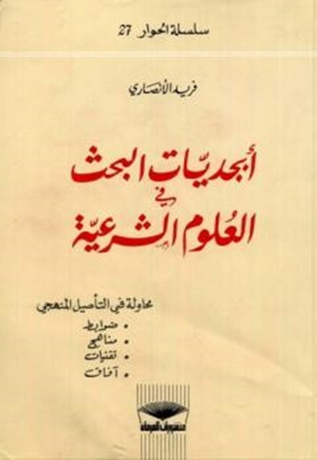 رسالة ماجستير عن حقوق الطفل في الاسلام
