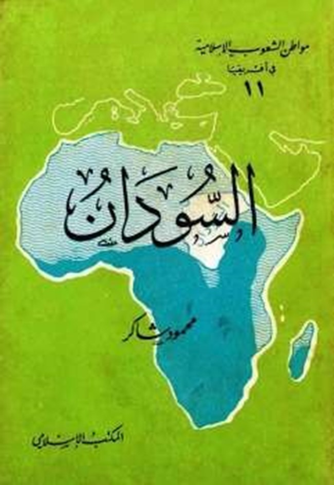 تحميل كتاب السودان كتب Pdf