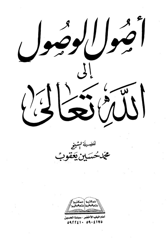 ØªØ­Ù…ÙŠÙ„ Ø¬Ù…ÙŠØ¹ ÙƒØªØ¨ Ø§Ù„Ø´ÙŠØ® Ù…Ø­Ù…Ø¯ Ø­Ø³ÙŠÙ† ÙŠØ¹Ù‚ÙˆØ¨ Pdf