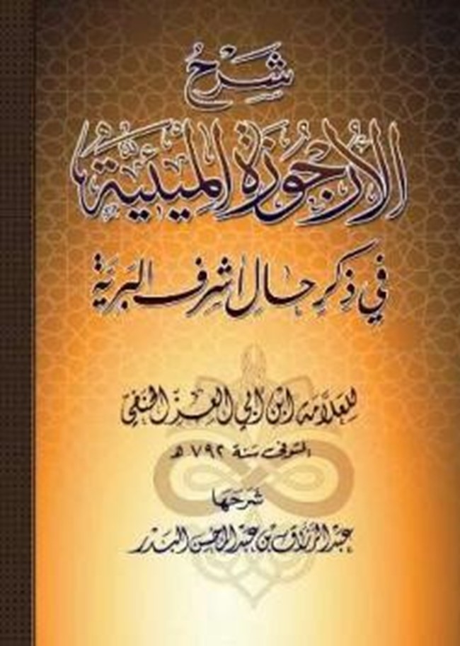 ديوان البدر