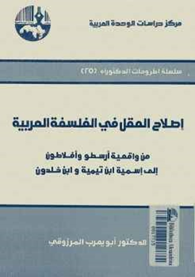 رسالة في اصلاح العقل pdf