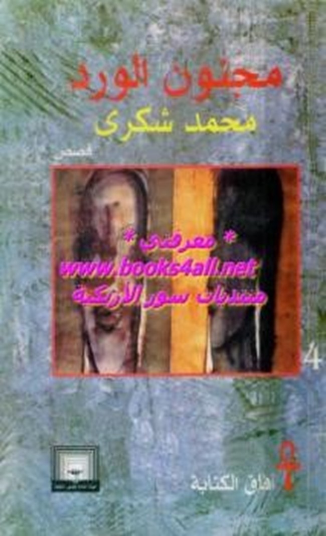 تحميل رواية في غرفة العنكبوت pdf