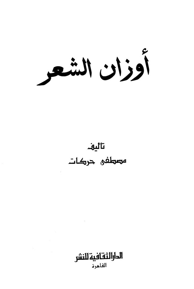 برنامج أوزان الشعر النبطي المجاني