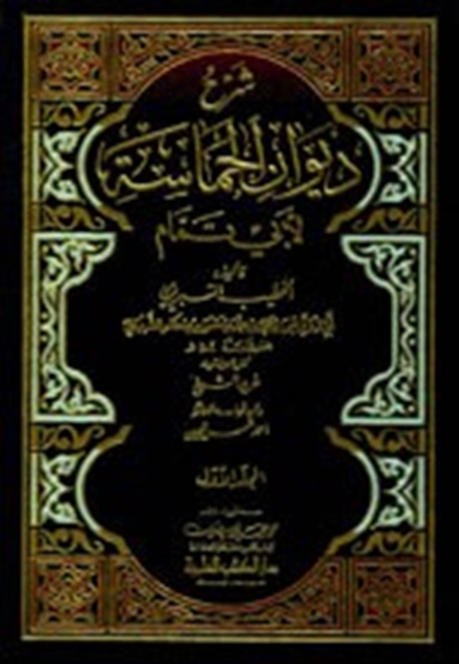 رسالة الغفران لابي العلاء المعري شرح