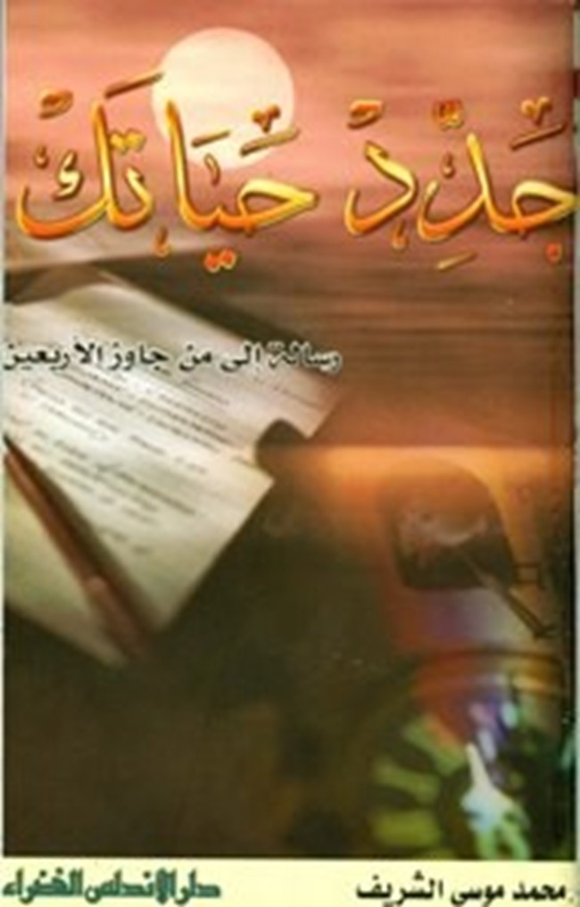 تحميل كتاب رسالة المسترشدين pdf
