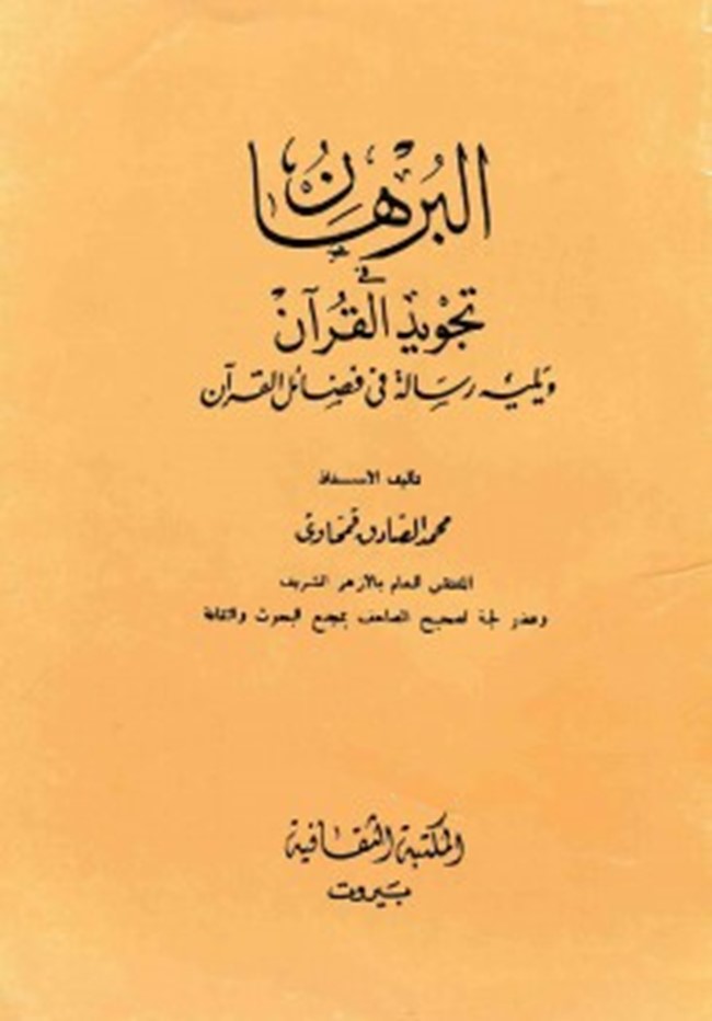 رساله القران