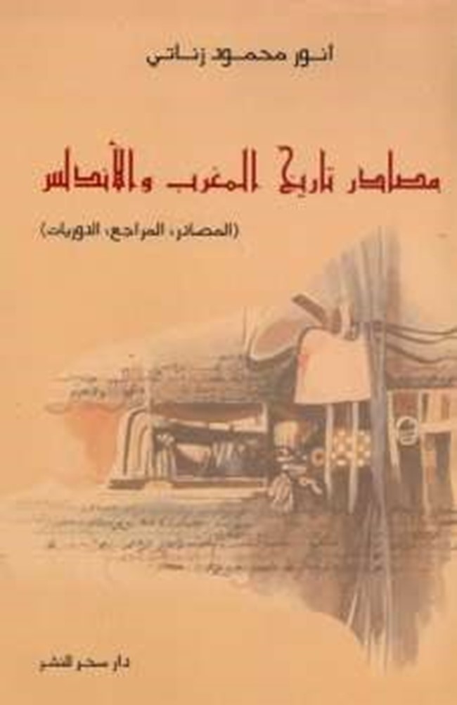 تحميل كتاب مصادر تاريخ المغرب والأندلس كتب Pdf