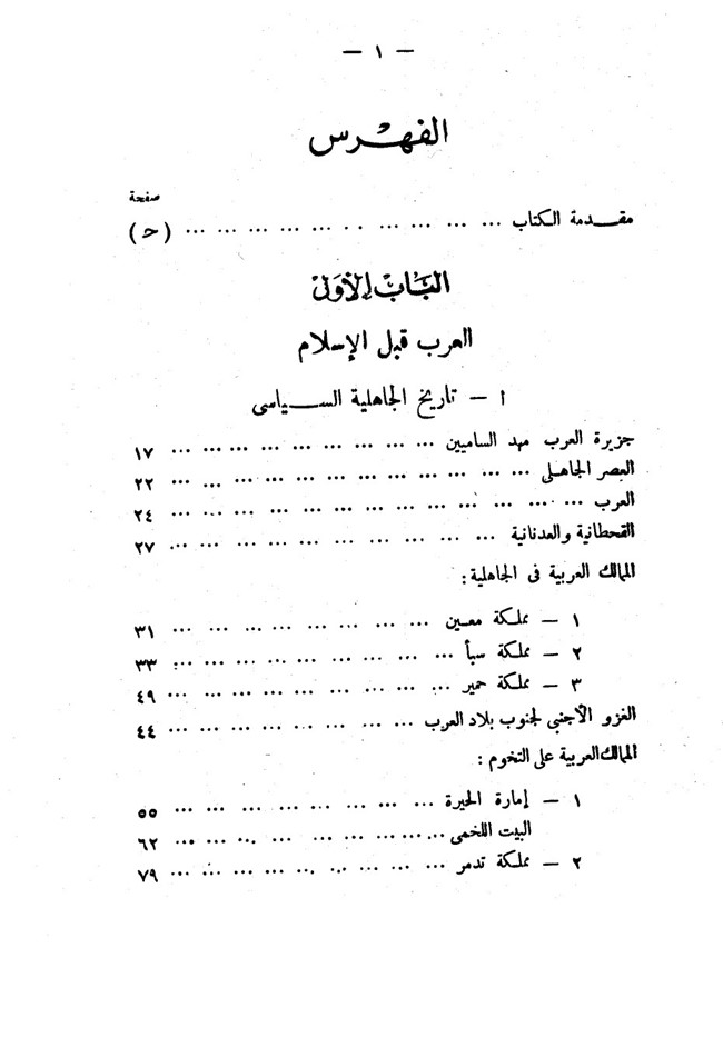 تحميل كتاب التاريخ الإسلامى العام كتب Pdf