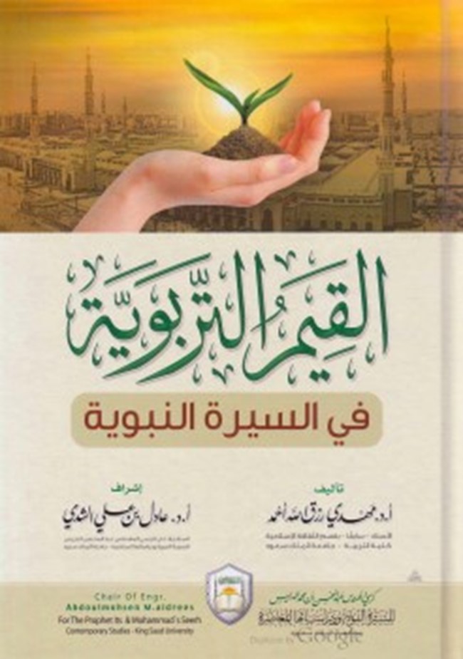 افضل كتب السيرة النبوية pdf