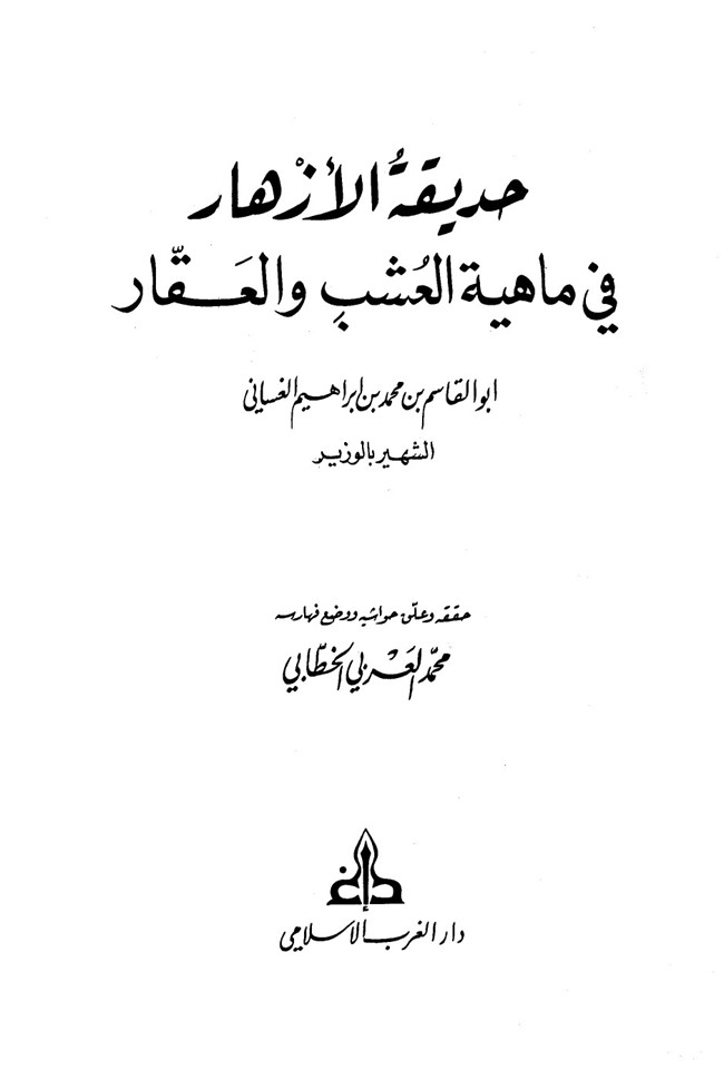 رسالة في ماهية العشق pdf