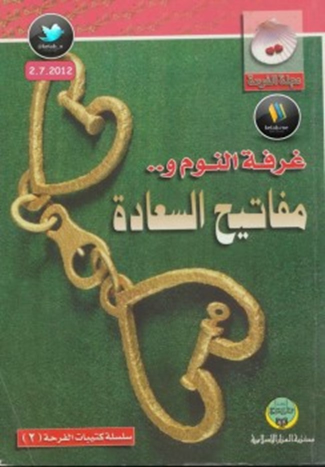 كتاب اسرار غرفة النوم