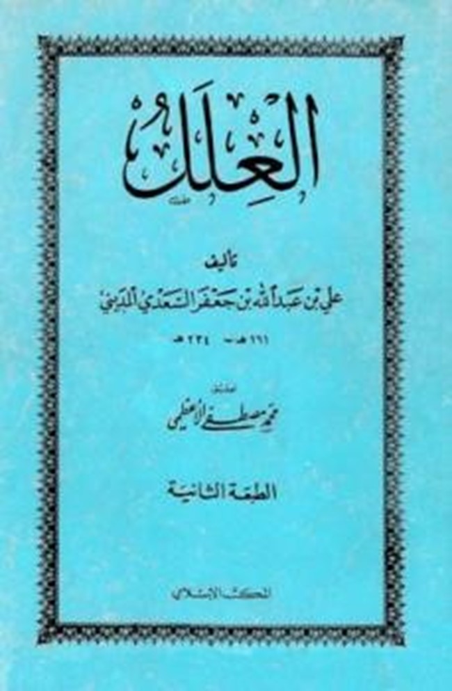 مؤلف كتاب المناظرة