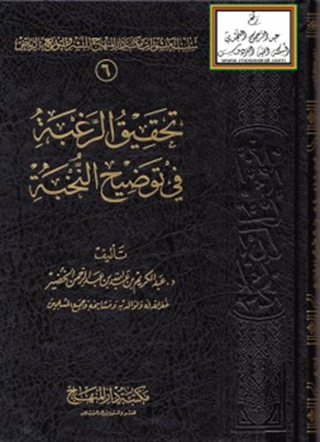 تحميل كتاب اطباق النخبة الجزء الثاني pdf free