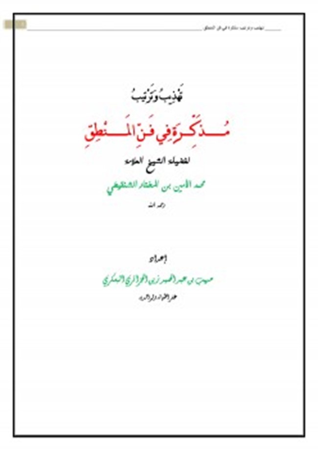 تهذيب التهذيب الرسالة pdf