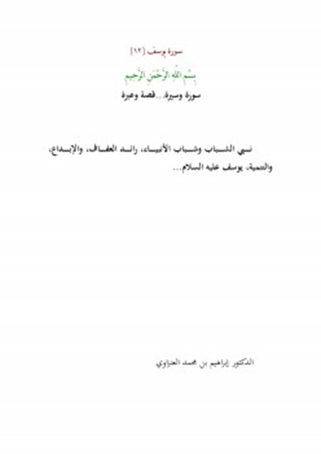 بحث عن سورة يوسف pdf
