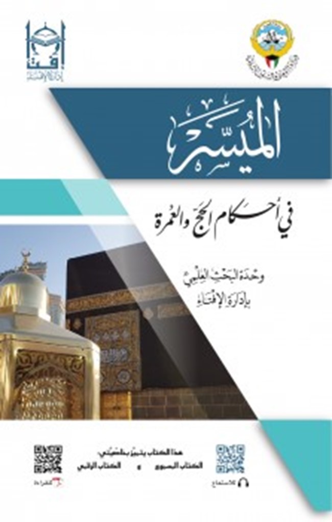 اللجنة الثقافية في الحج Pdf