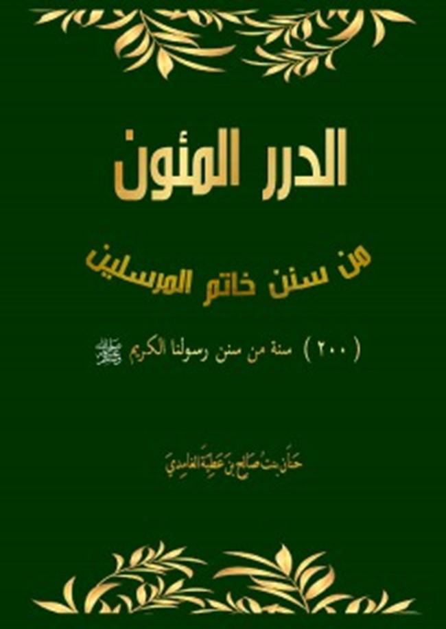 رسالة خاتم النبيين محمد pdf