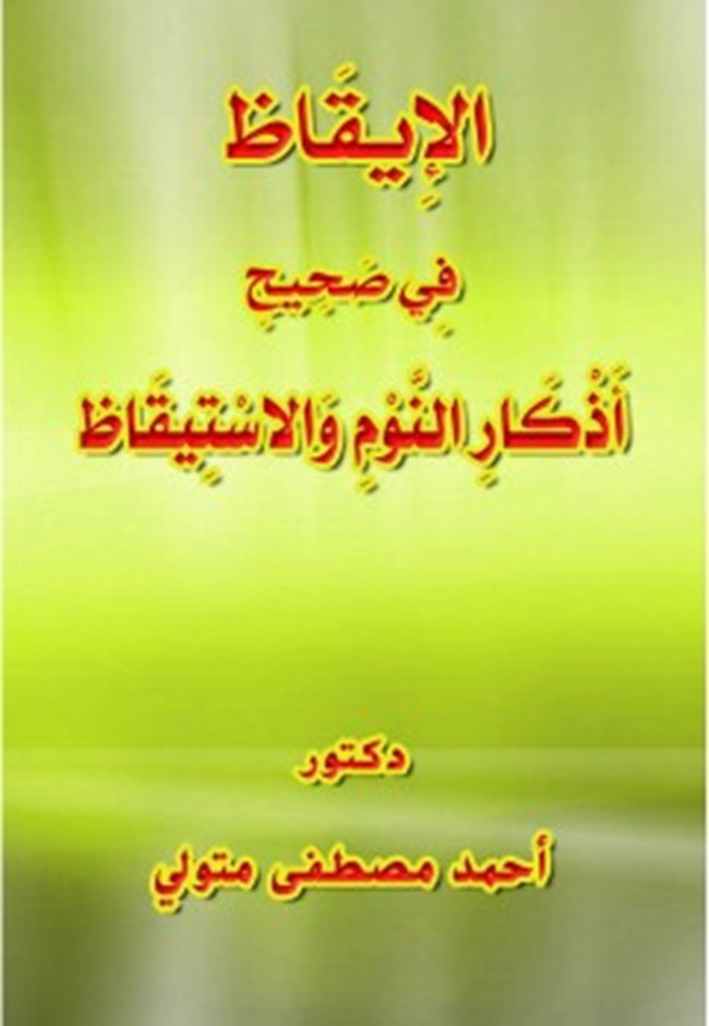 أذكار النوم pdf
