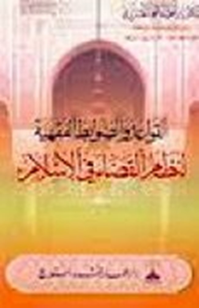 القواعد الفقهية pdf