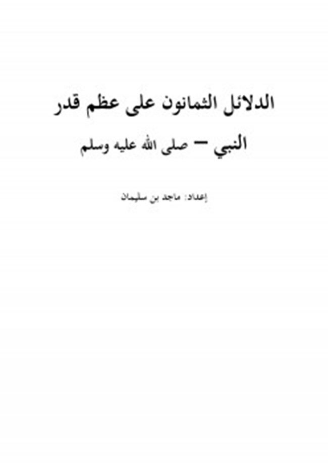 رسالة خاتم النبيين محمد pdf