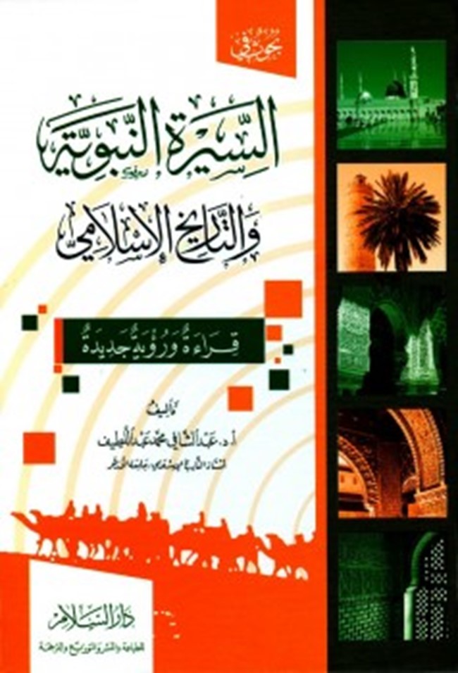 السيرة النبوية pdf