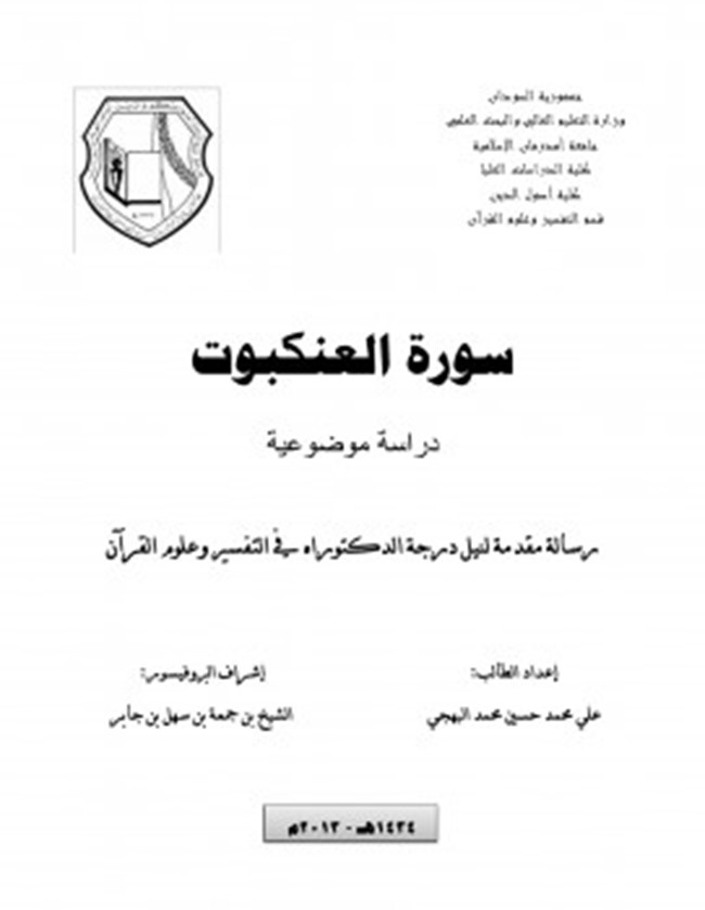 رسالة العدل في القرآن الكريم دراسة موضوعية