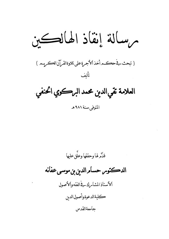 تحميل رسالة القشيرية