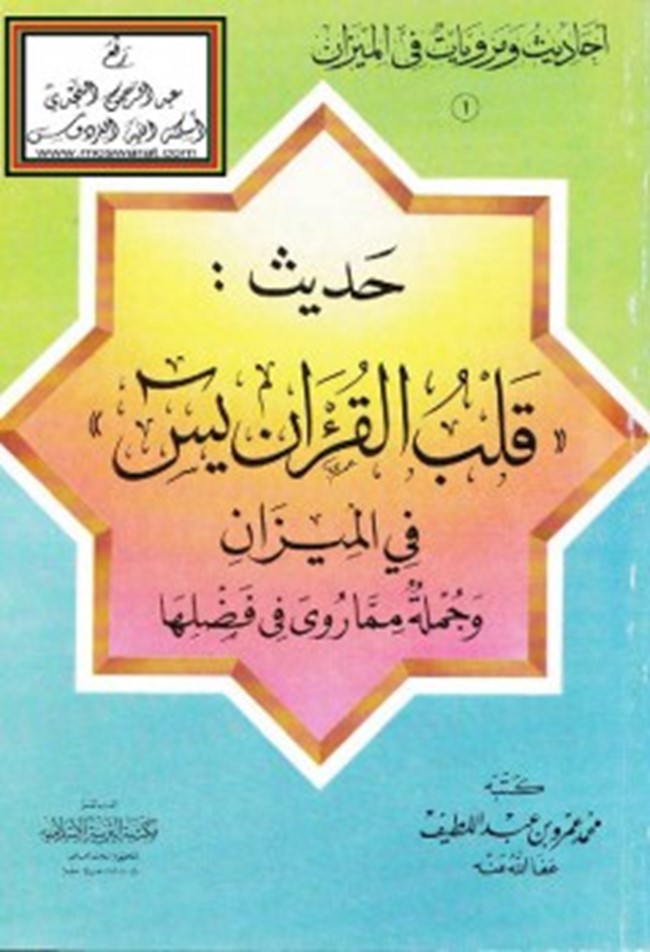 كتاب النبأ العظيم Pdf المكتبة الوقفية