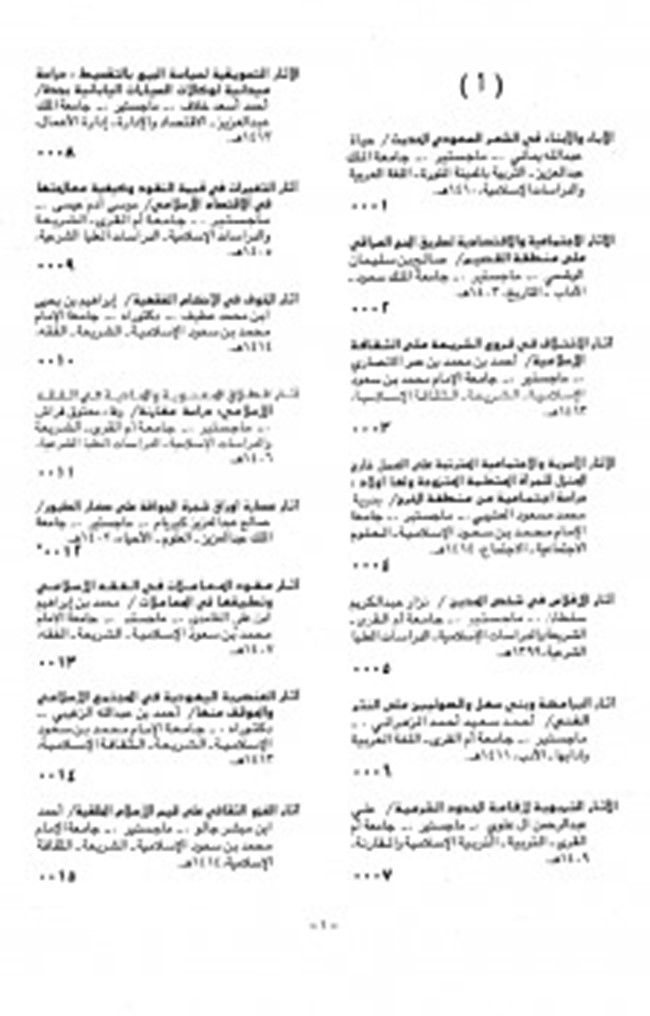 تحميل كتاب دليل الرسائل الجامعية في المملكة العربية السعودية كتب Pdf