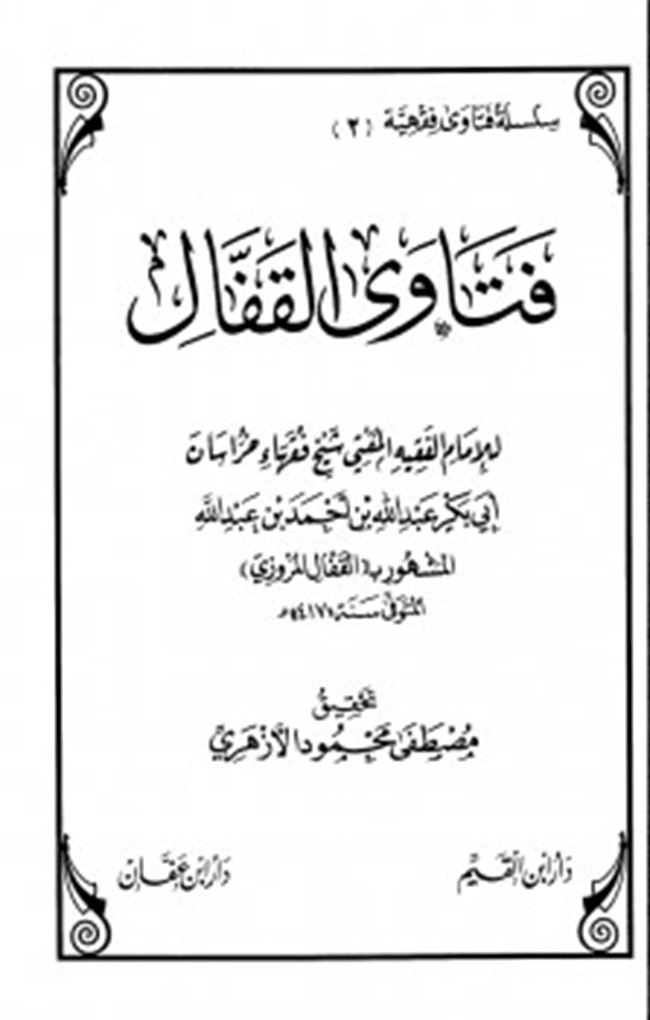الرسالة الحموية لابن تيمية pdf