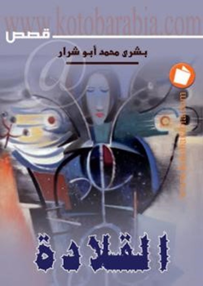 تحميل و قراءة رواية القلادة كتب PDF